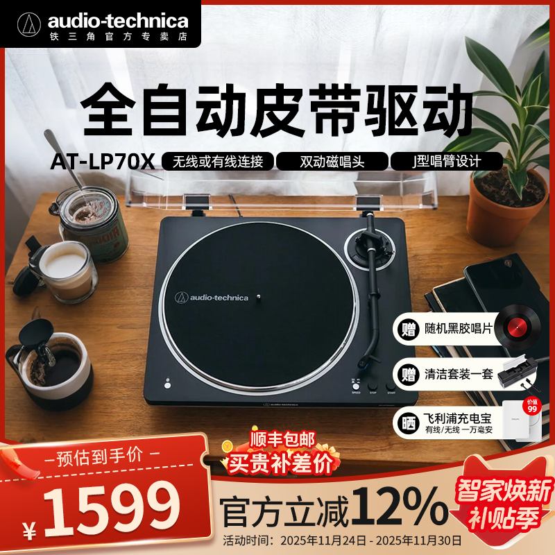 铁三角全自动黑胶唱片机