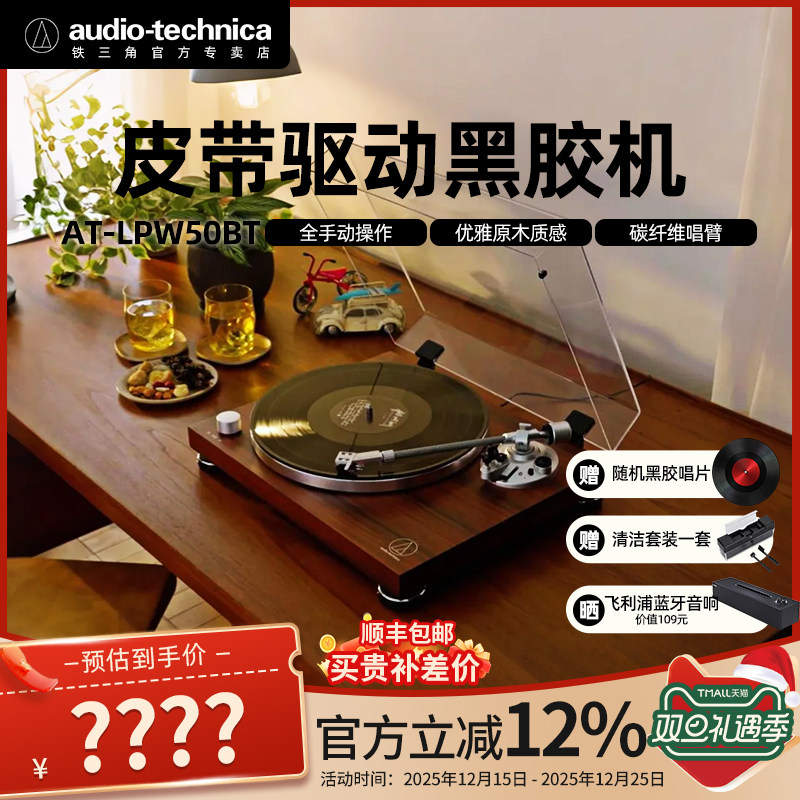 铁三角AT-LPW50BT红木饰蓝牙无线唱盘黑胶唱片机复古唱片机留声机