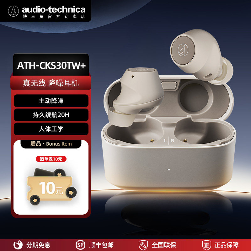 铁三角ATH-CKS30TW+真无线降噪耳机9mm动圈IP55防