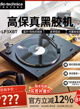 铁三角AT-LP3XBT蓝牙无线带动式黑胶唱盘机唱片机复古留声机