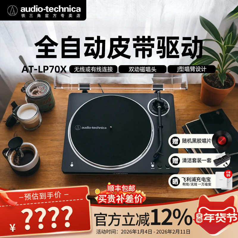 铁三角AT-LP70X黑胶唱片机唱机复古发烧留声机电唱机