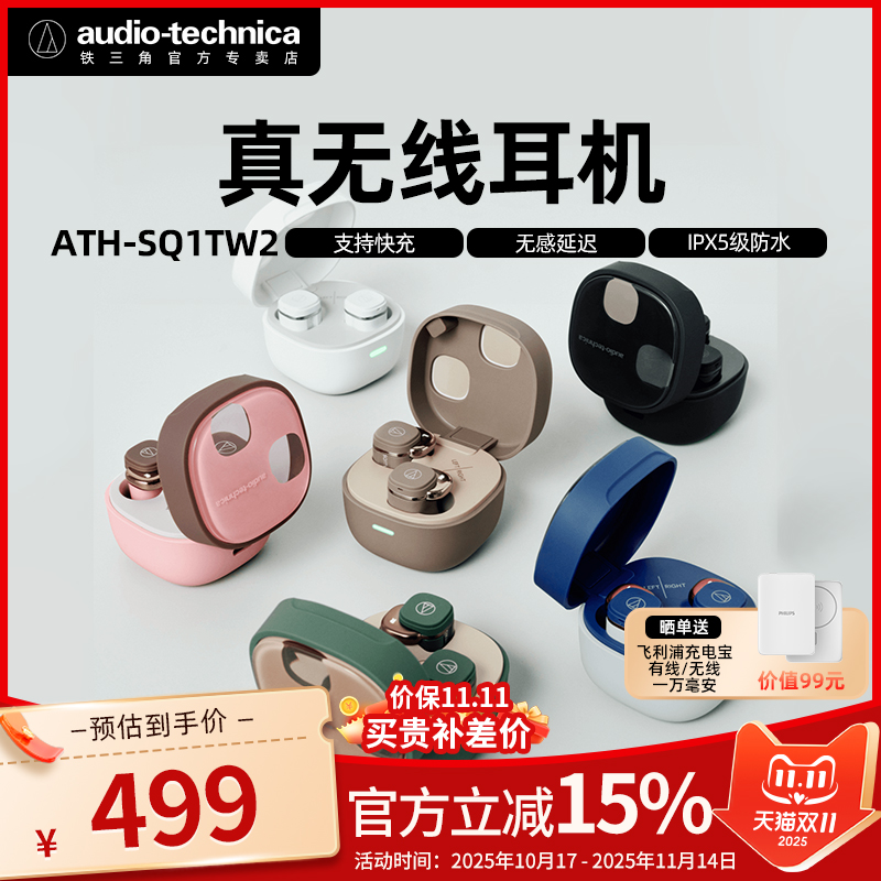 铁三角ATH-SQ1TW2小方糖