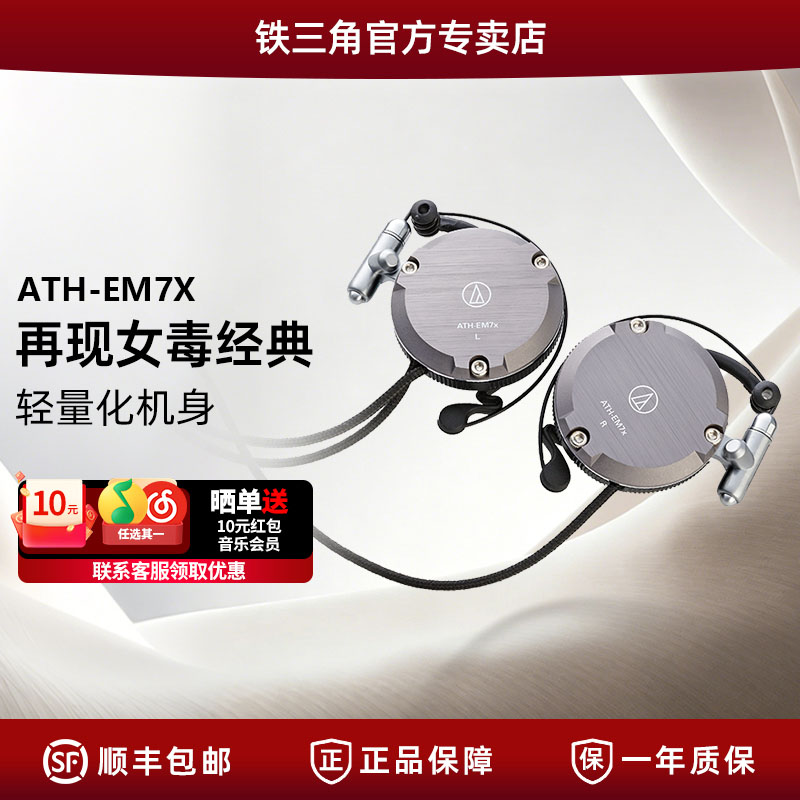 铁三角ATH-EM7X挂耳式便携耳机 3.5mm接口 金属 运动跑步耳机