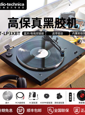 铁三角AT-LP3XBT蓝牙无线带动式黑胶唱盘机唱片机复古留声机
