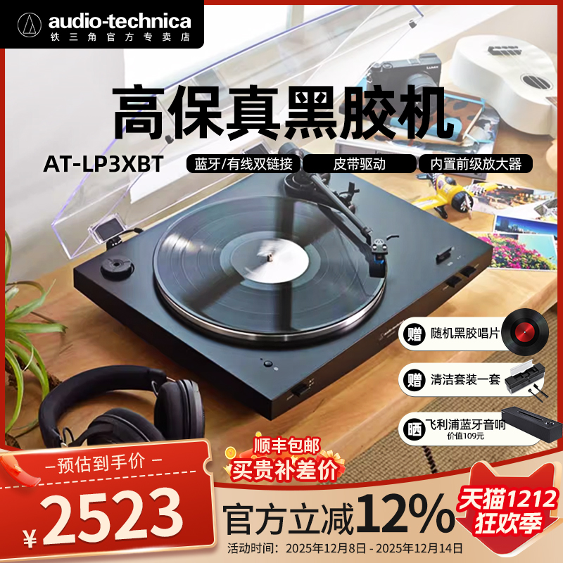 铁三角AT-LP3XBT蓝牙无线带动式黑胶唱盘机唱片机复古留声机