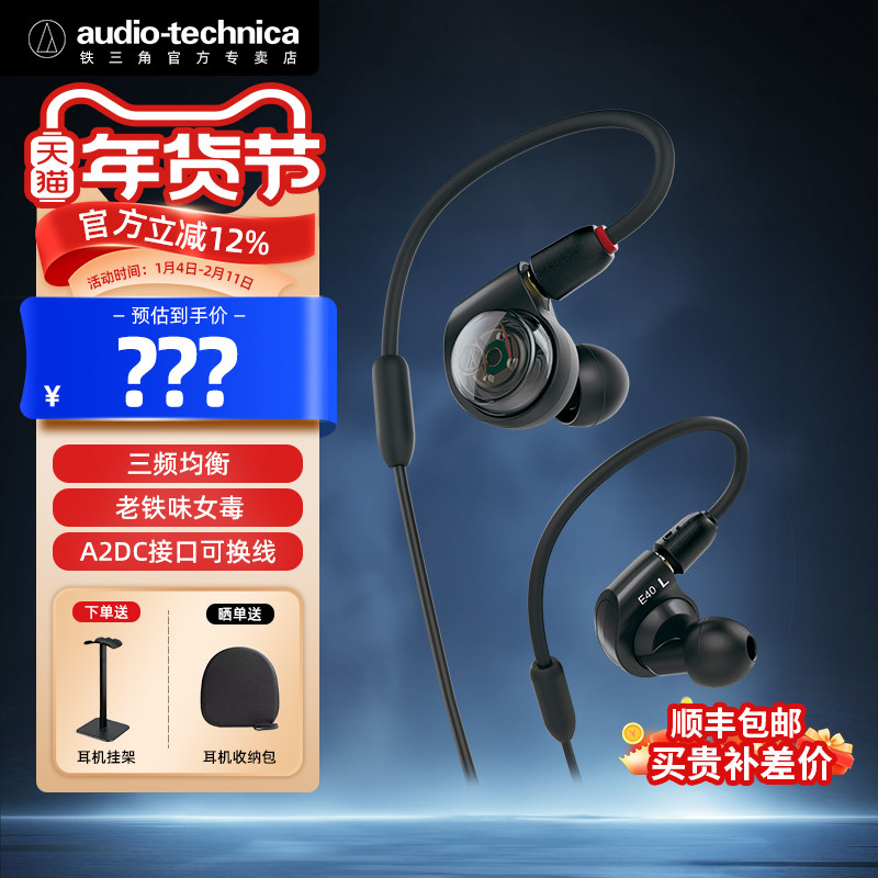 铁三角 ATH-E40 双动圈专业监听入耳式音乐耳机直播舞台监听声卡
