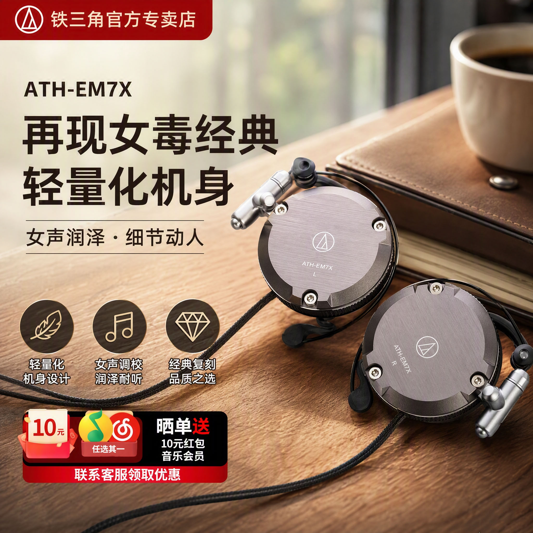 铁三角铝制耳挂式耳机ATH-EM7X复刻版金属便携运动游戏音乐耳机