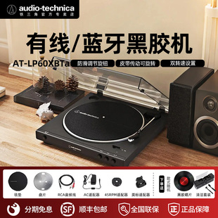 铁三角AT BTa黑胶唱机无线蓝牙留声机发烧复古唱片机唱盘机 LP60X