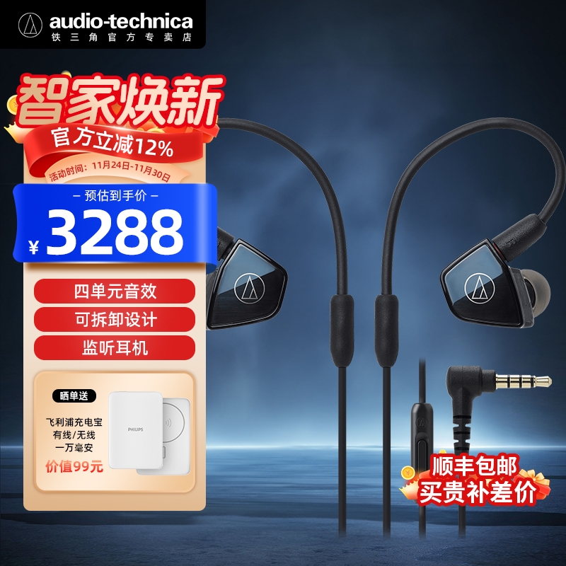 铁三角 ATH-LS400is耳机 入耳式 户外运动耳机 四单元手机带线控