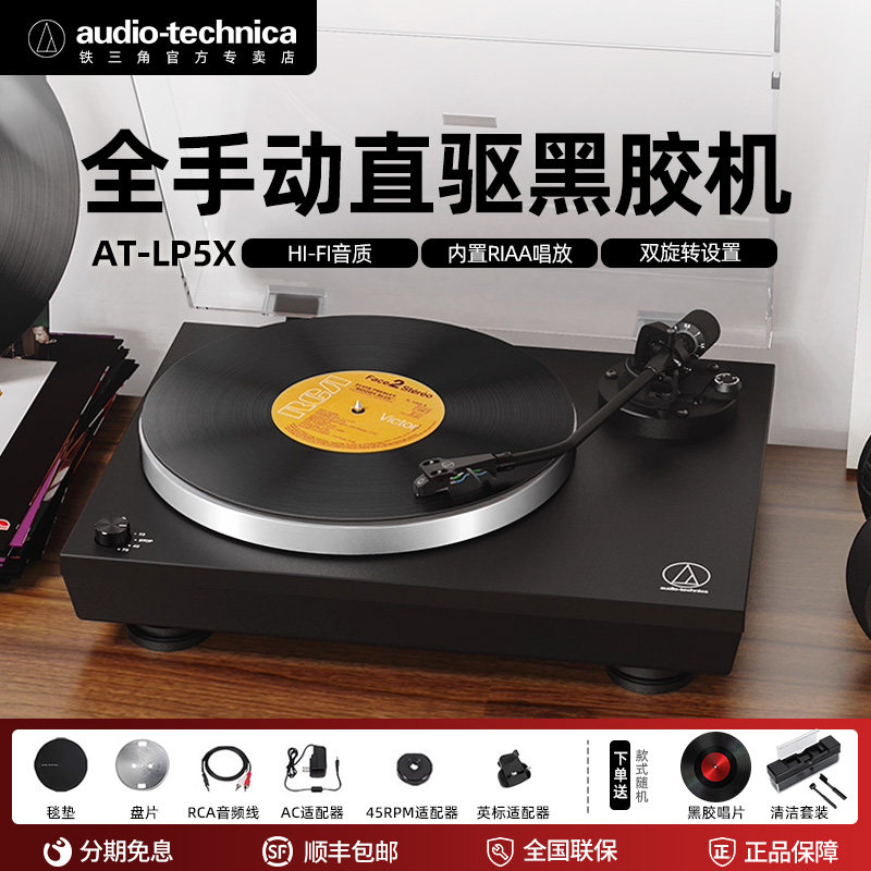 铁三角AT-LP5X直驱HiFi黑胶唱片机三速播放内置MM/MC