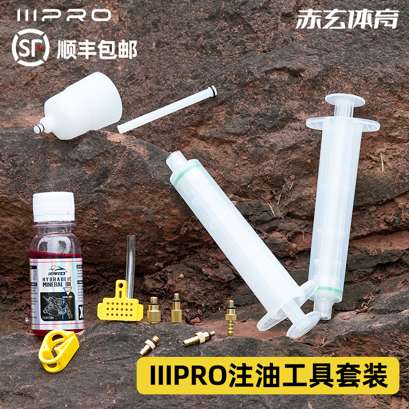 IIIPRO刹车注油工具套装