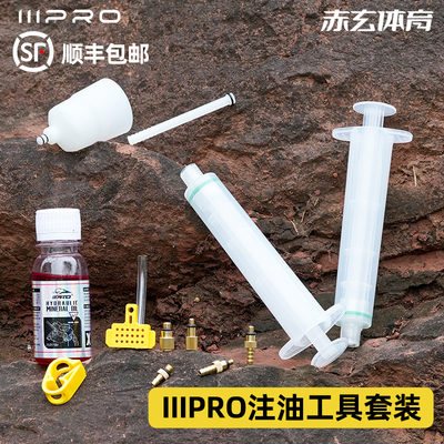 IIIPRO刹车注油工具套装