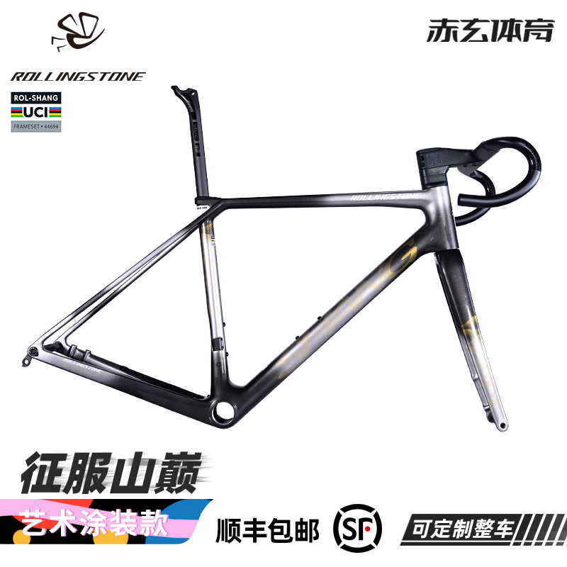 滚石碳纤维公路车架Shang尚公路爬坡型自行车超轻碟刹碳架UCI认证