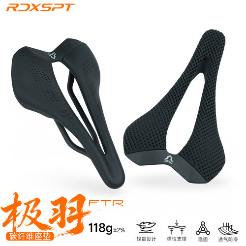赤玄极羽FTR竞赛级碳纤维坐垫