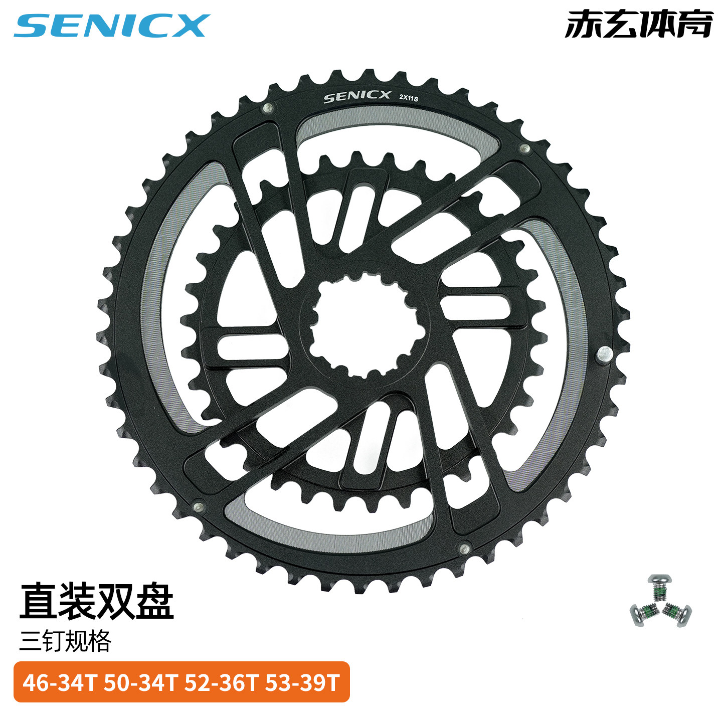 SENICX驭勇3钉直装双盘盘片铝合金公路车牙盘速联三钉46-30T50-34