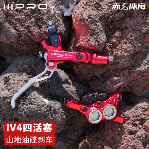 四活塞山地自行车油碟刹车