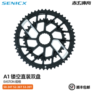 SENICX驭勇EASTON直装双盘50-34/52-36公路自行车曲柄铝合金盘片
