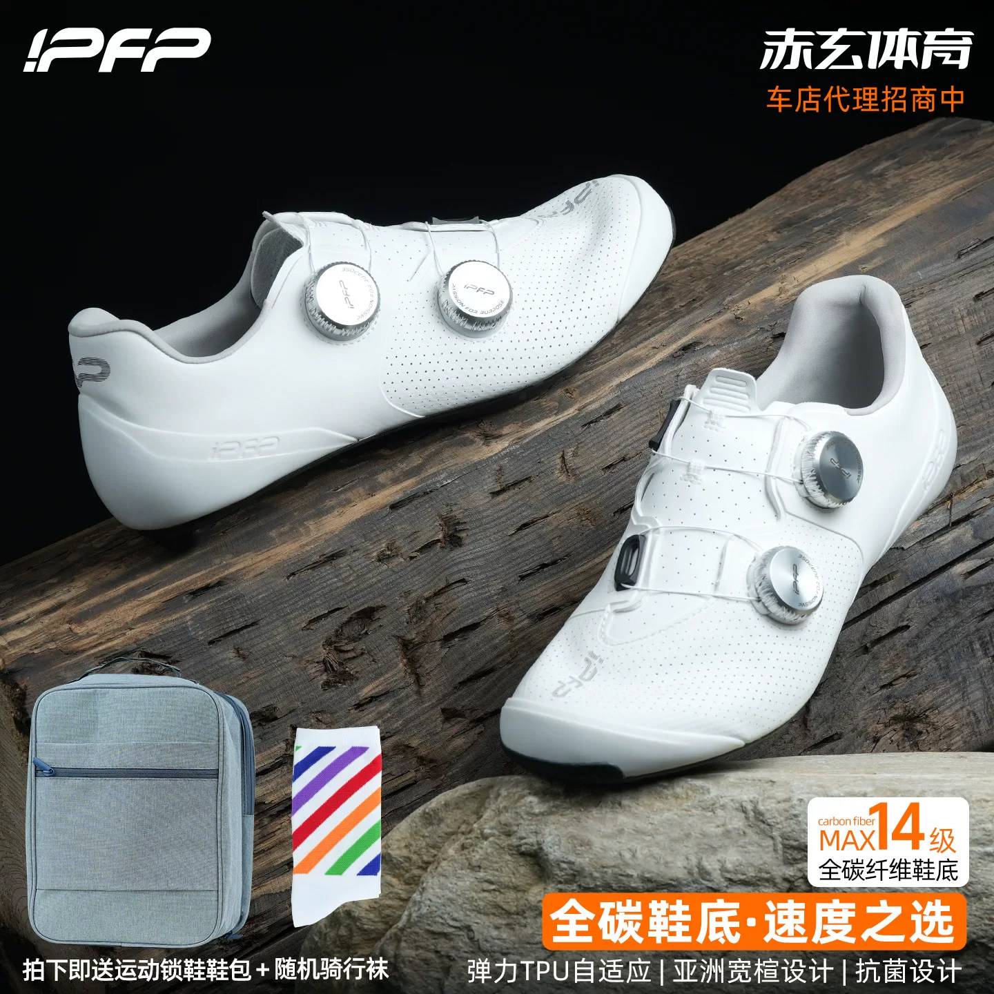 IPFP旗舰版公路骑行锁鞋公路自行车超轻专业竞技碳纤维硬底锁鞋