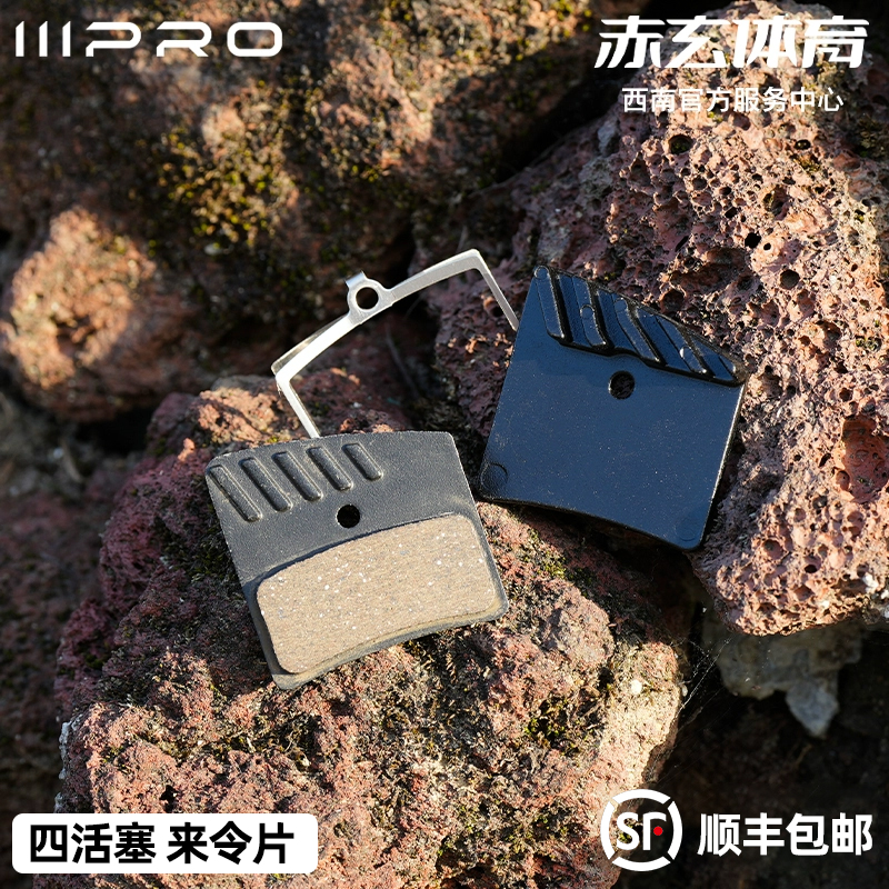 IIIPRO四活塞散热来令片