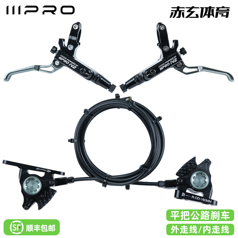 IIIPRO内走线平把公路车油碟刹车平装CNC夹器自行车两活塞刹车