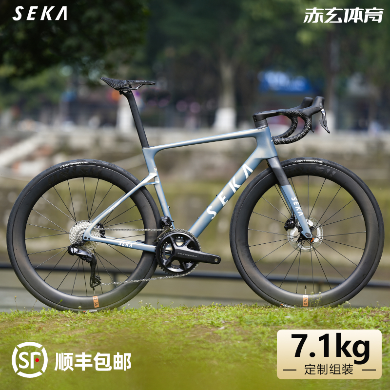 SEKA定制组装7.1kg碳纤维公路自行车油压碟刹超轻综合型整车