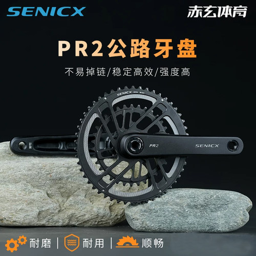 SENICX驭勇PR2公路车牙盘