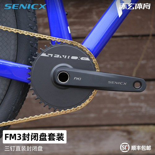 SENICX驭勇FM3封闭大齿盘单盘登山自行车中空一体直装正负齿改装