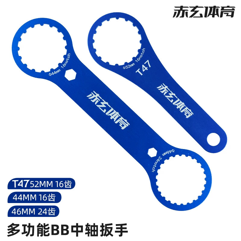 自行车中轴BB扳手44/46 52mm多功能一体牙盘拆卸安装修车工具