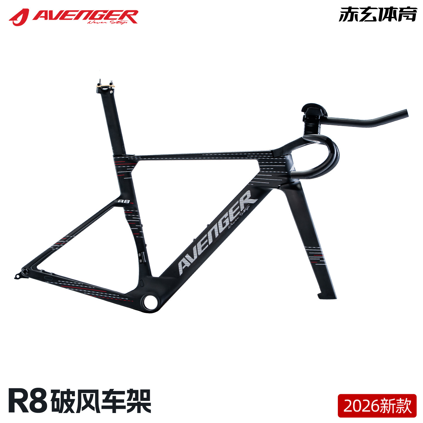 复仇者26款R8气动破风TT超轻碳纤维公路大组车架全内走线碟刹