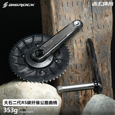 大石公路RS碳纤维曲柄24mm