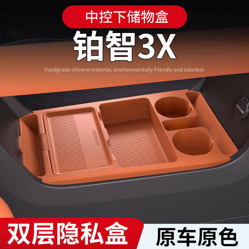适用铂智3x中控下层储物盒
