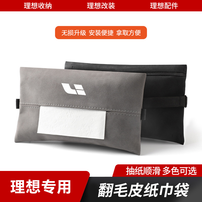 理想L7L8L9ONEMPVL6座椅纸巾盒