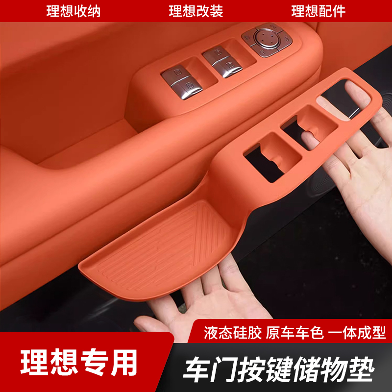 理想L6L7L8L9车门把手储物硅胶垫