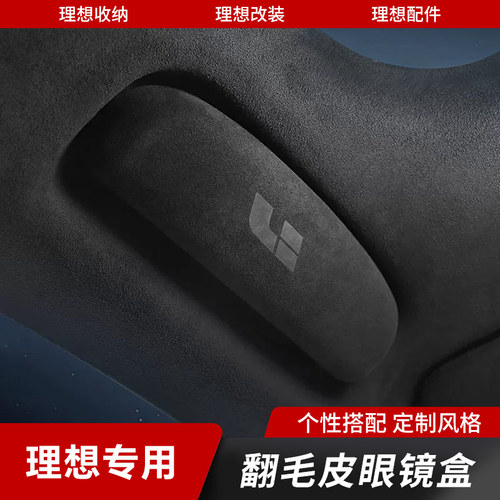 理想L9L8L7L6翻毛皮车载架收纳盒