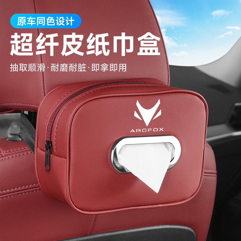适用极狐阿尔法t1车载纸巾盒