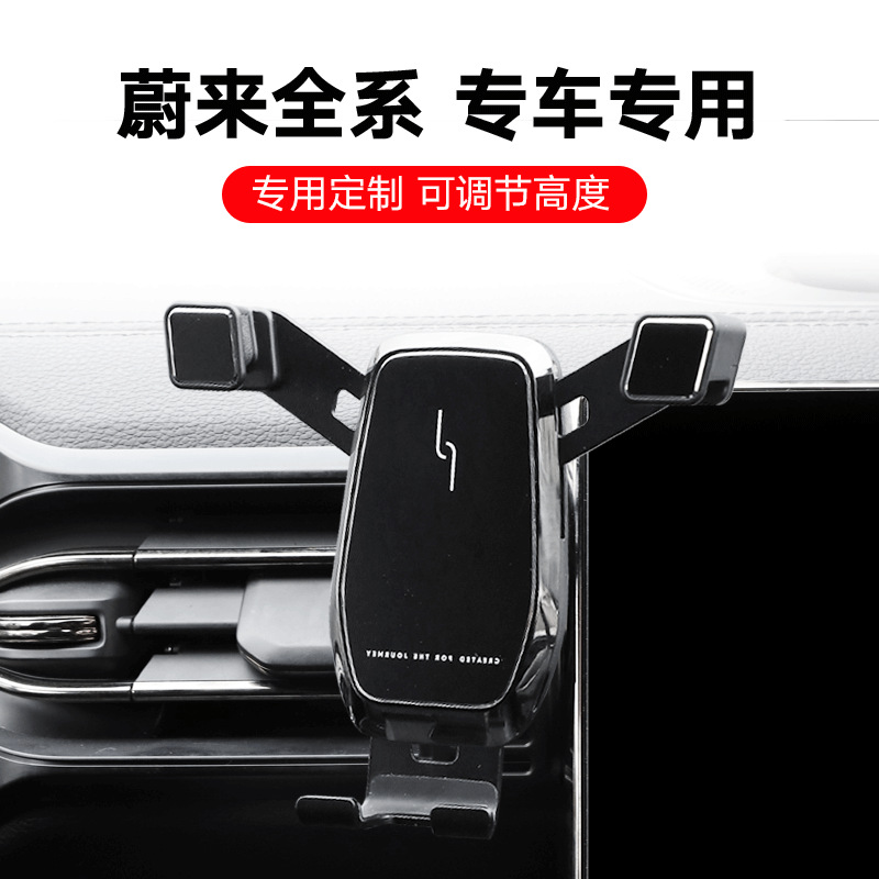 适用于18-20款蔚来ES6/ES8/EC6车载手机支架无线充手机架