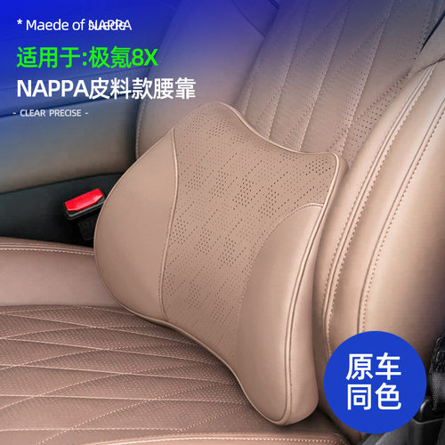 适用极氪8xnappa皮料款腰靠