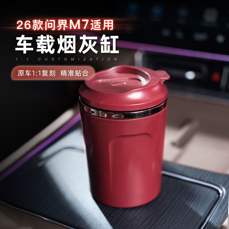 适用问界M7M8M9车载烟灰缸多功能阻燃材质汽车内饰装饰用品配件