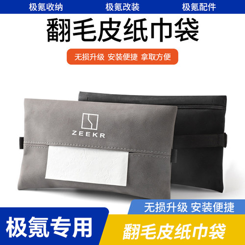 极氪001座椅背车载挂式7X纸巾盒