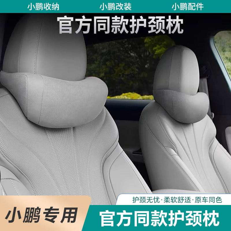 小鹏G6G9X9P7+后排头枕腰枕