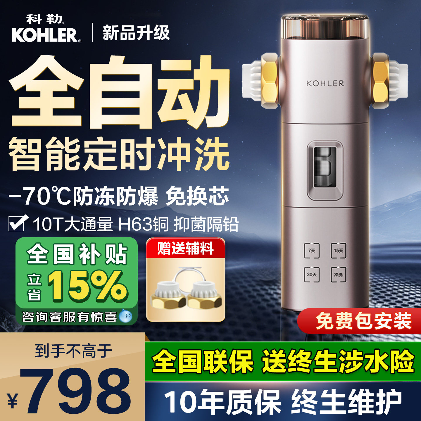 科勒全自动前置过滤器反冲洗防爆