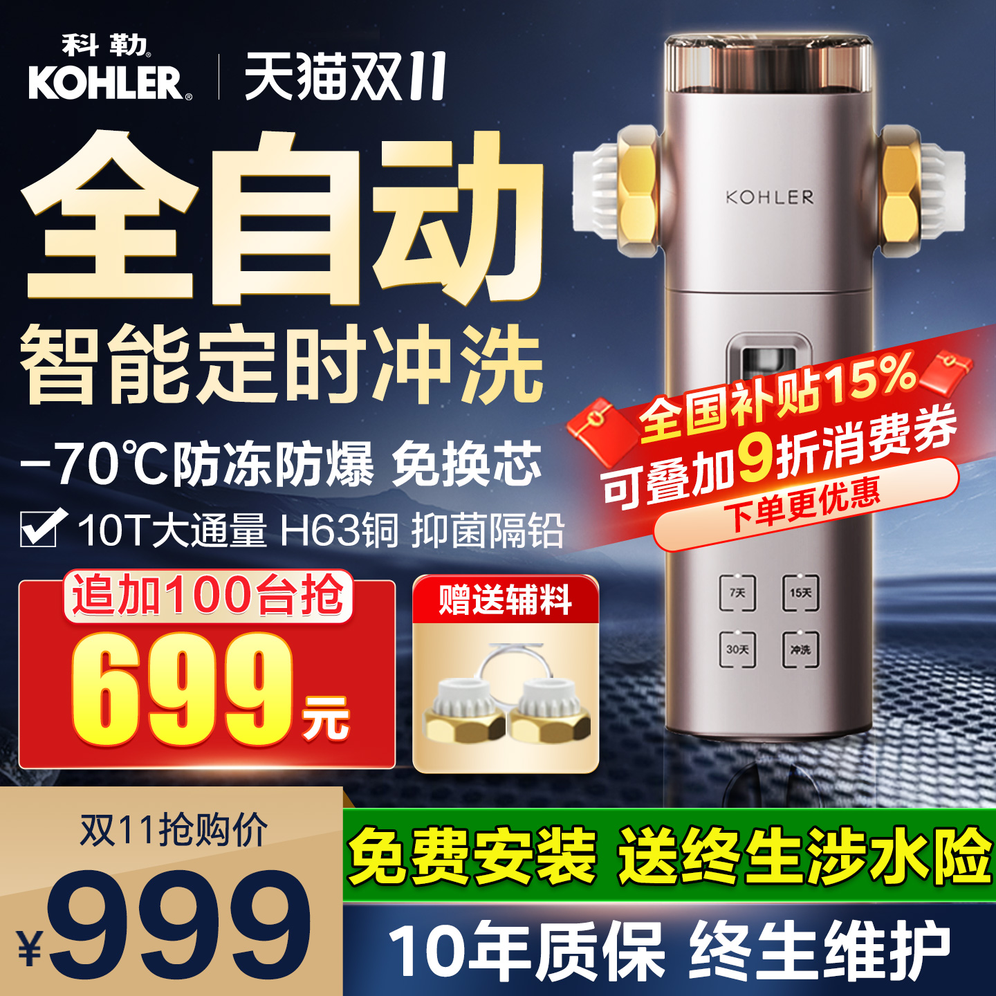 科勒全自动前置过滤器反冲洗防爆