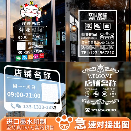 定制营业时间玻璃门贴膜纸奶茶咖啡店商铺电话二维码装饰橱窗广告