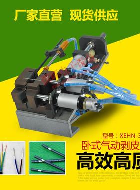 实认证地16201气动剥皮机剥线机皮卧外被剥机式同轴线剥线机