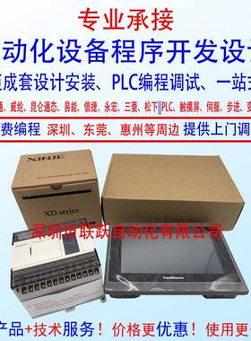 信XD5-32T4XD532T4-安E深圳东捷-莞地区PLC程序开发配电箱接线装