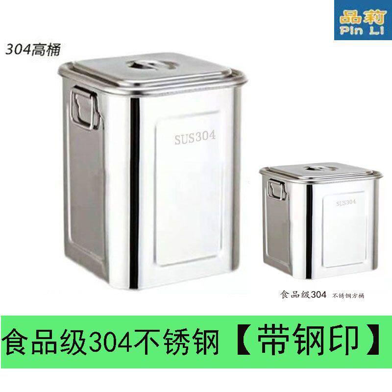304不锈钢米桶20斤装米缸家用放米箱方形四方大面粉桶五谷储存桶