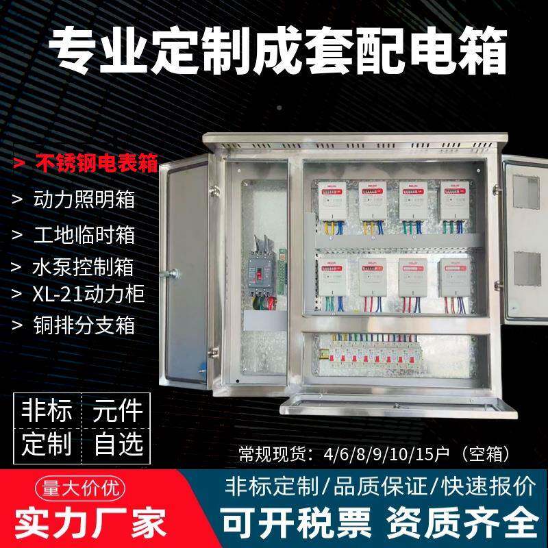 不TWJ锈电电表户箱/家用单三相四线户外出租钢房配箱成套