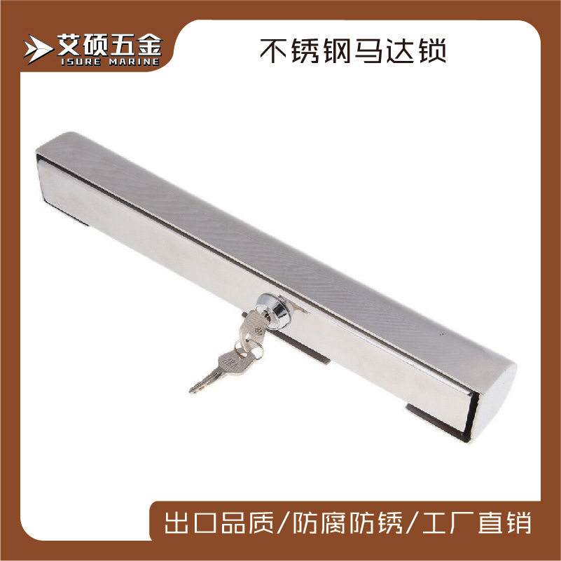 不锈钢船外机马达锁 发动机防盗专用锁 船用游艇用五金配件