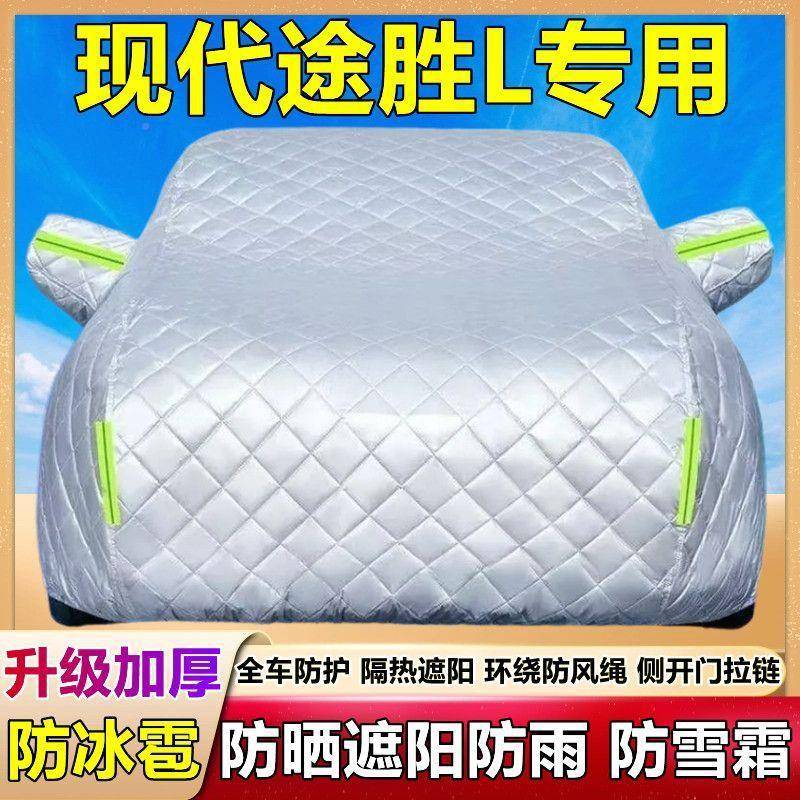 2025途胜L防专PKI用车衣车防雪款防罩冰雹防晒雨加厚棉被套盖布