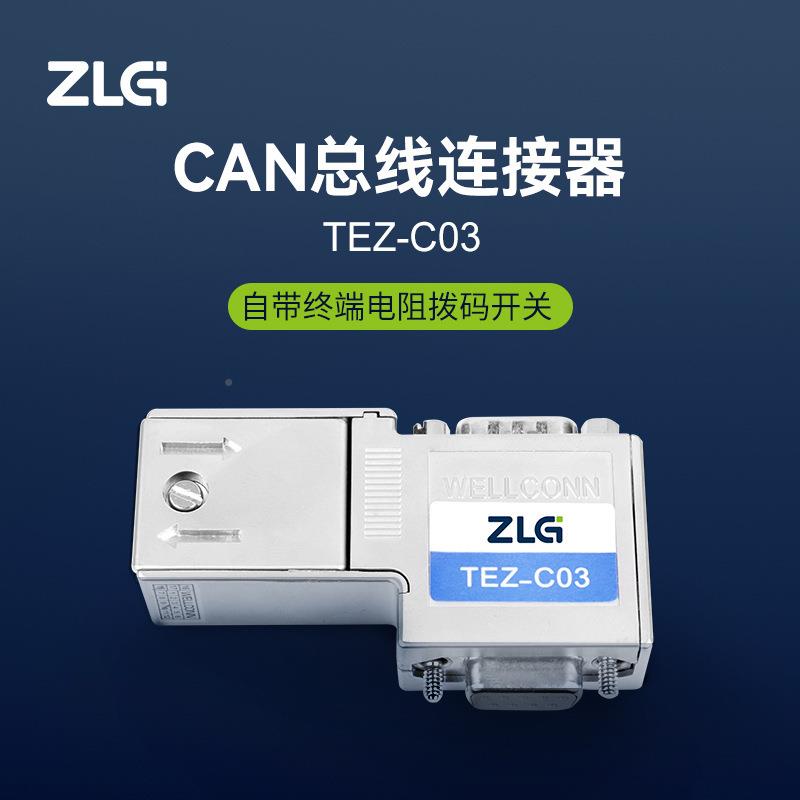 ZLG终远致电子CAN防雷浪涌保护器CAN总线连接网络AL837932器端
